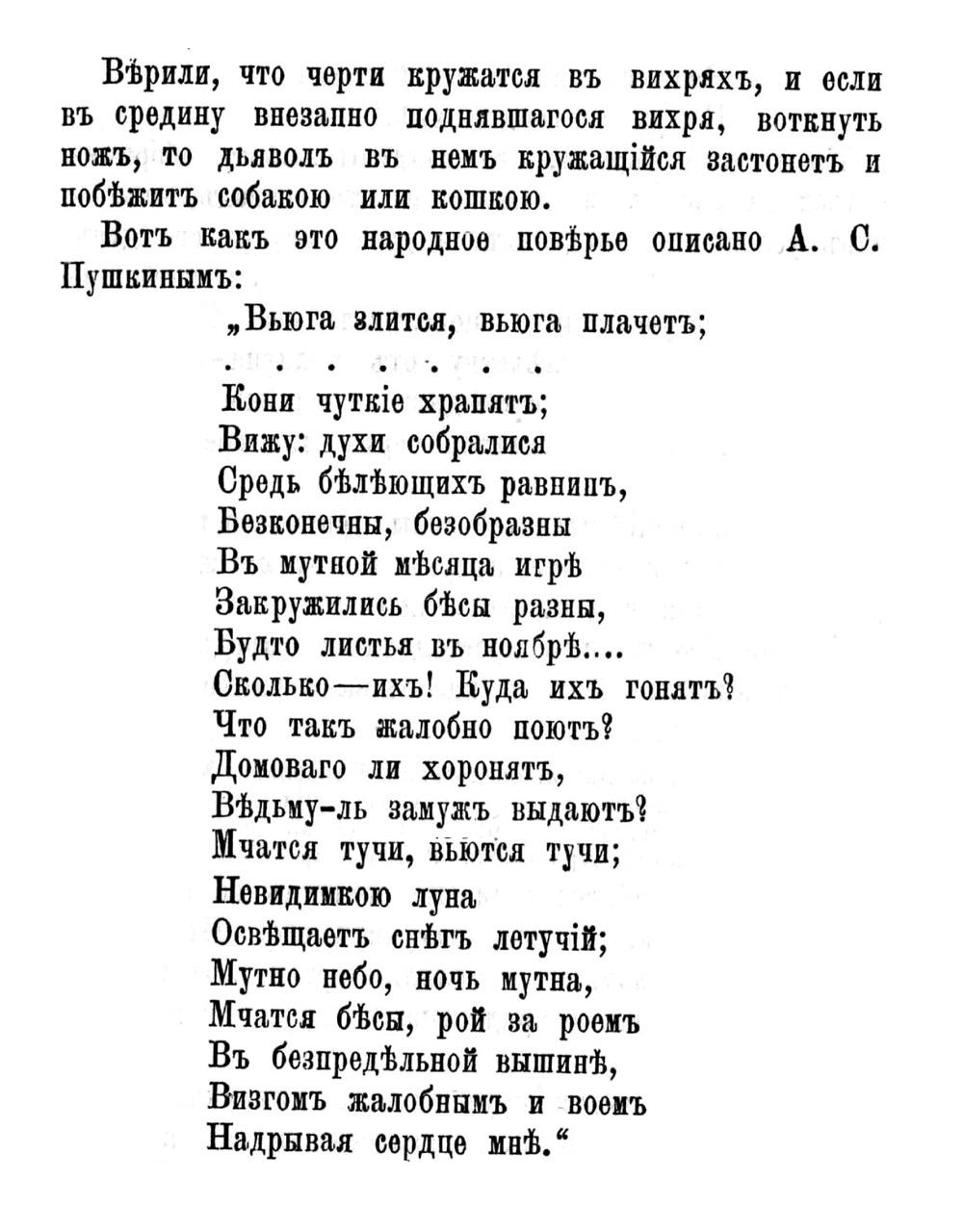 Стихотворение А. С. Пушкина. Стр. 19. Цитата из книги — М. Н. Парунов  «Лешие, русалки, колдуны, ведьмы и оборотни», Санкт-Петербург, 1873