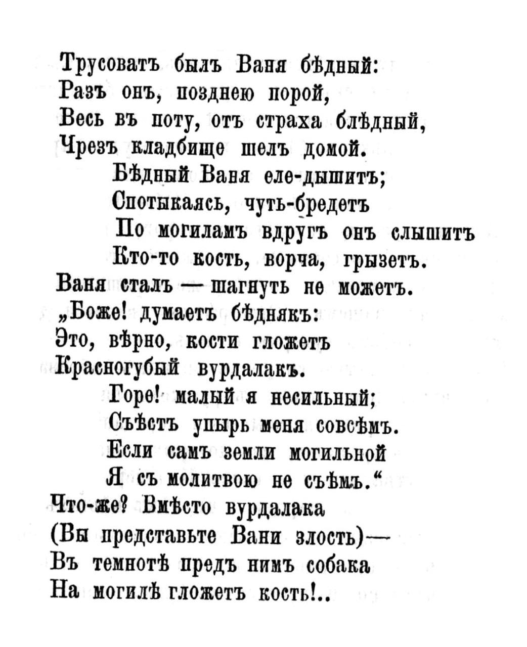 Стихотворение А. С. Пушкина о вурдалаке-упыре