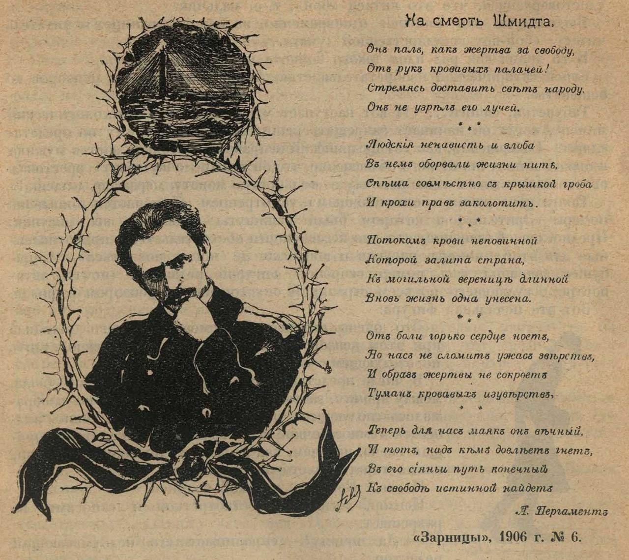 «Зарницы», 1906 г. № 6. 