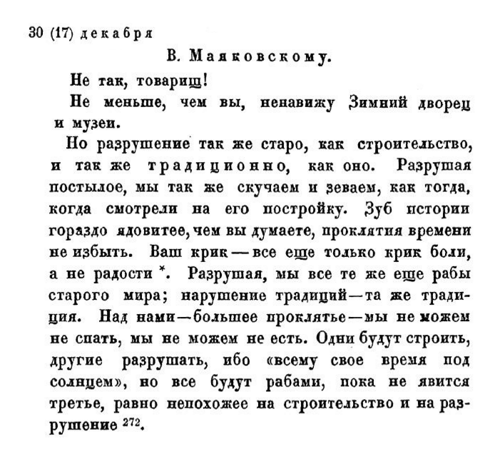 30 декабря 1918 года. Письмо Маяковскому