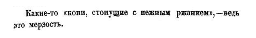 17 апреля 1912 года. «Кони, стонущие с нежным ржанием»