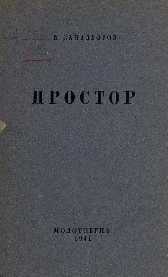 Простор