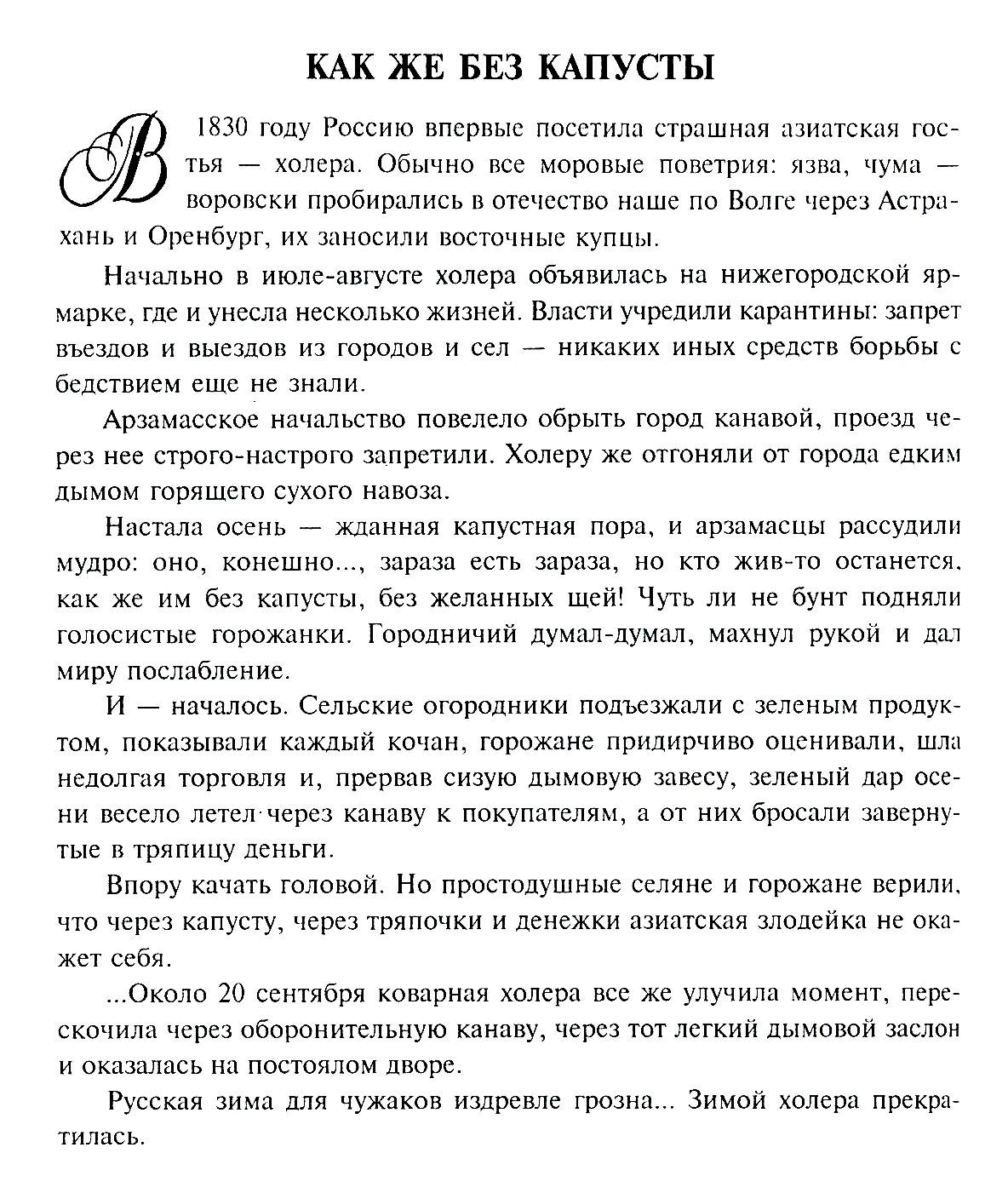 Как же без капусты
