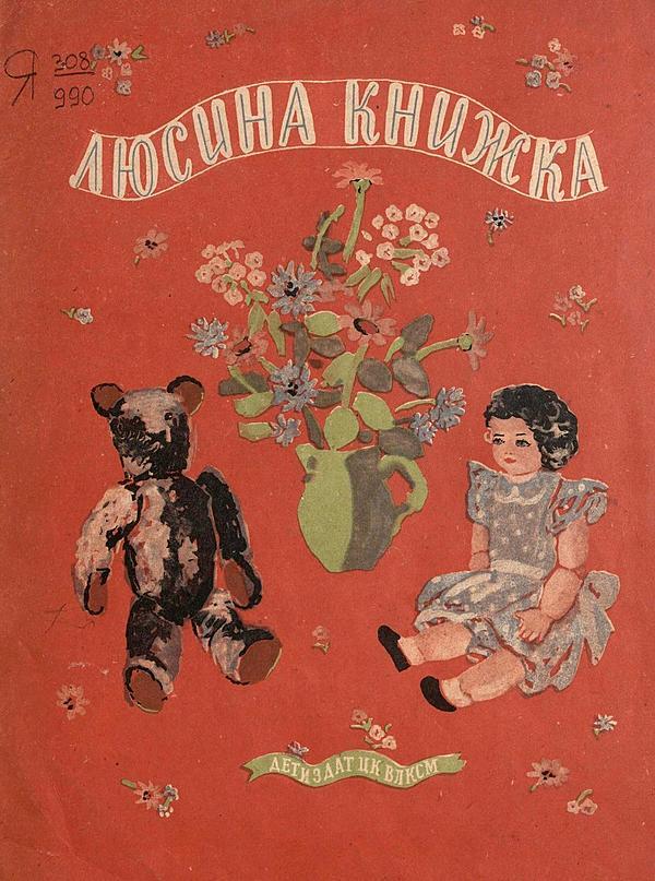 Люсина книжка