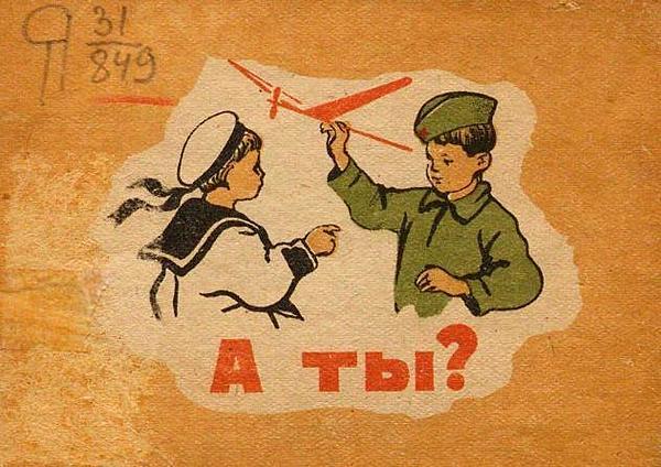 А ты?