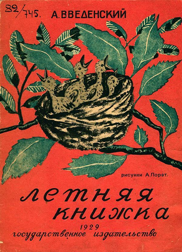 Летняя книжка