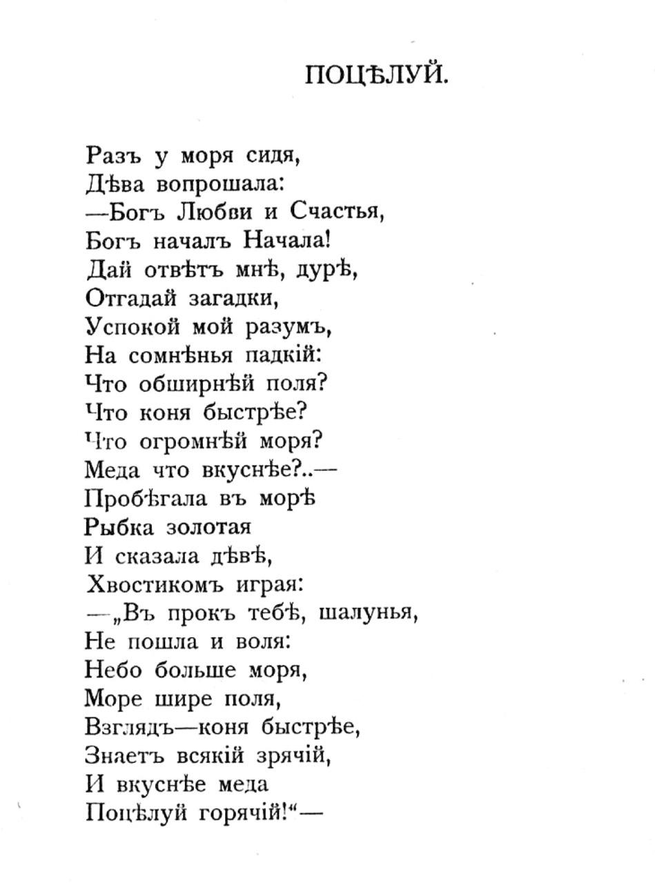 Поцелуй