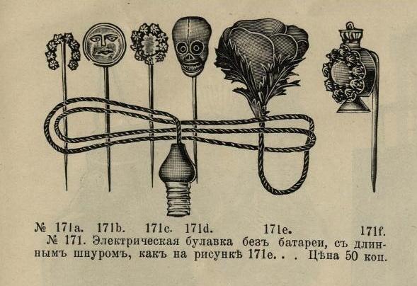 Электрические булавки