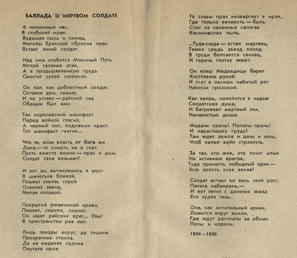 Баллада о мертвом солдате