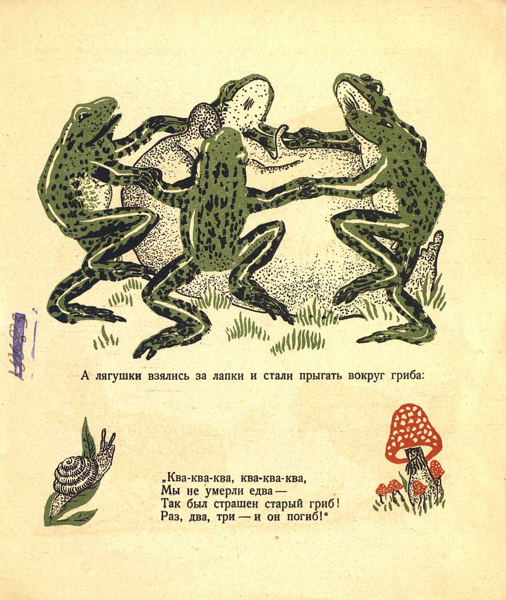 Лягушки прыгают вокруг гриба.