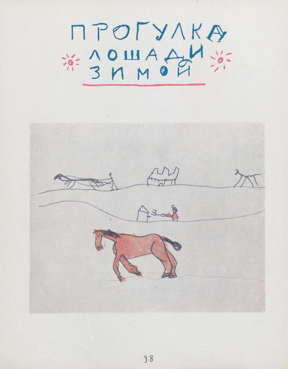 Прогулка лошади зимой. 