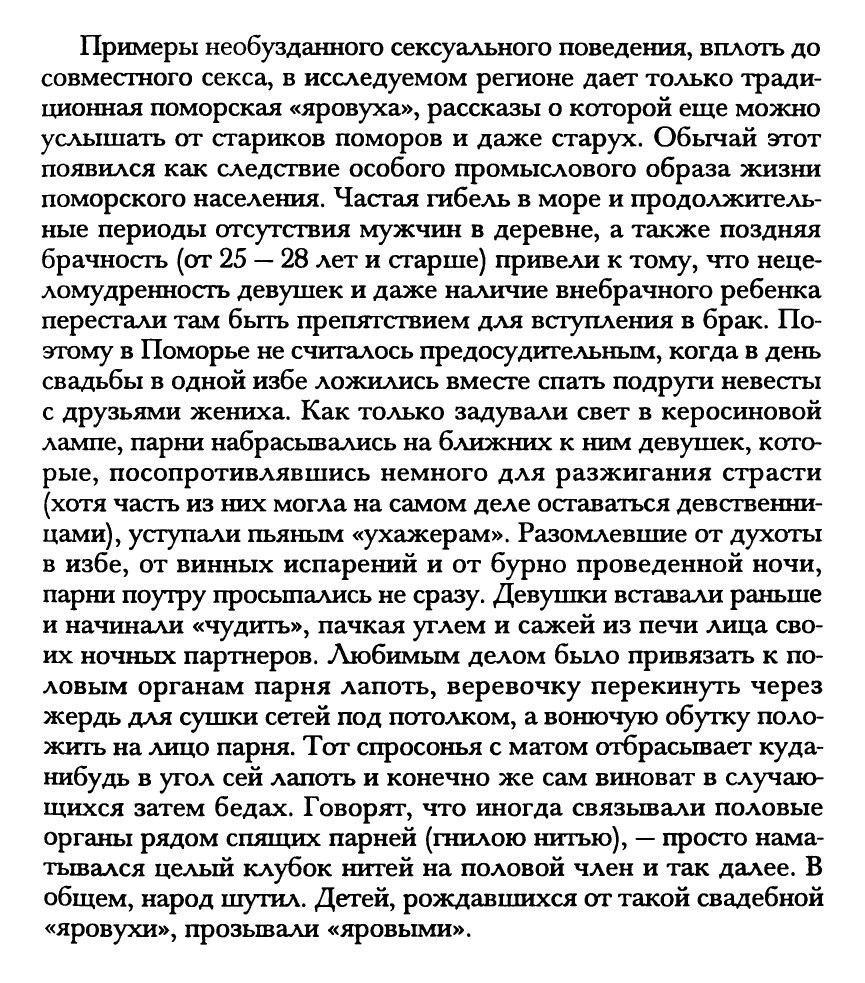 Логинов К. К. Элементы «порно» в народной культуре русских Карелии