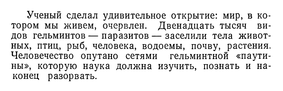 Человечество опутано сетями гельминтной «паутины»