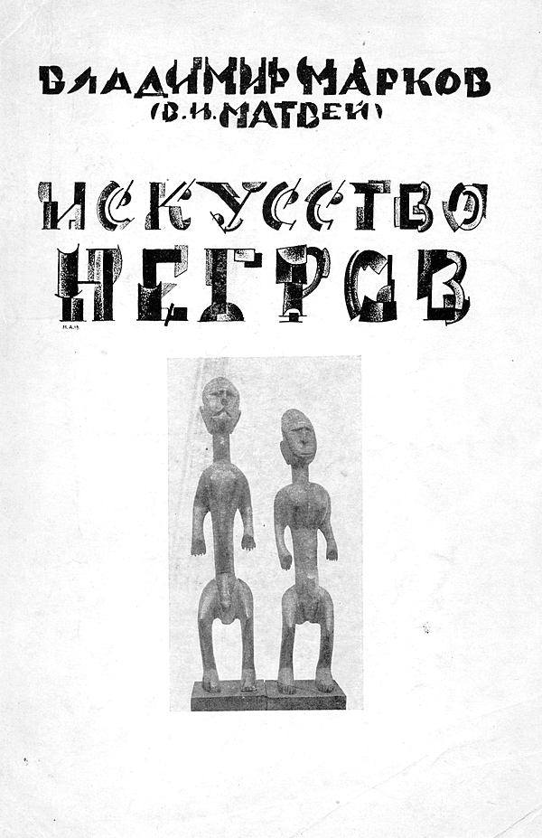 Искусство негров