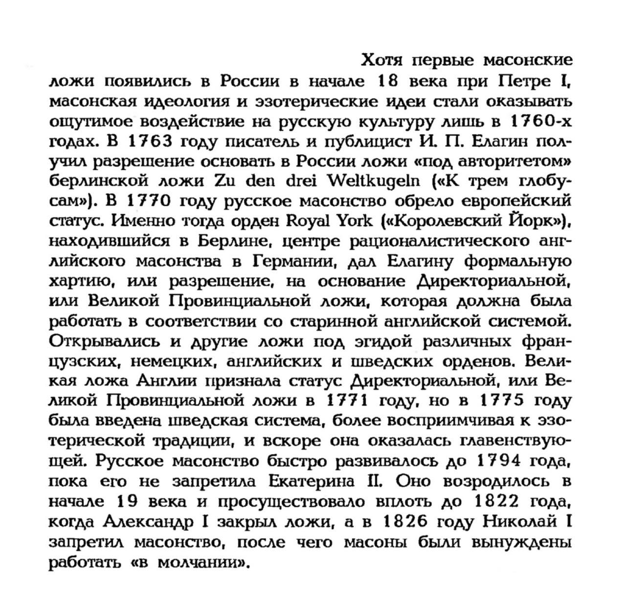 Первые масонские ложи появились в России