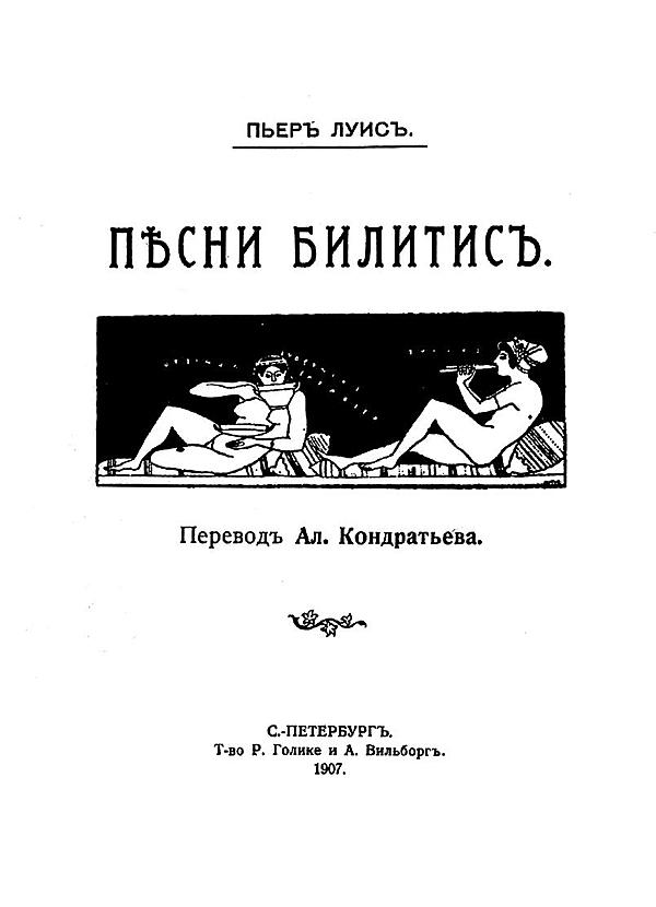 Песни Билитис