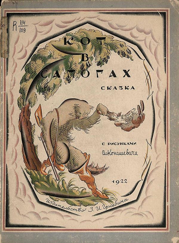Кот в сапогах