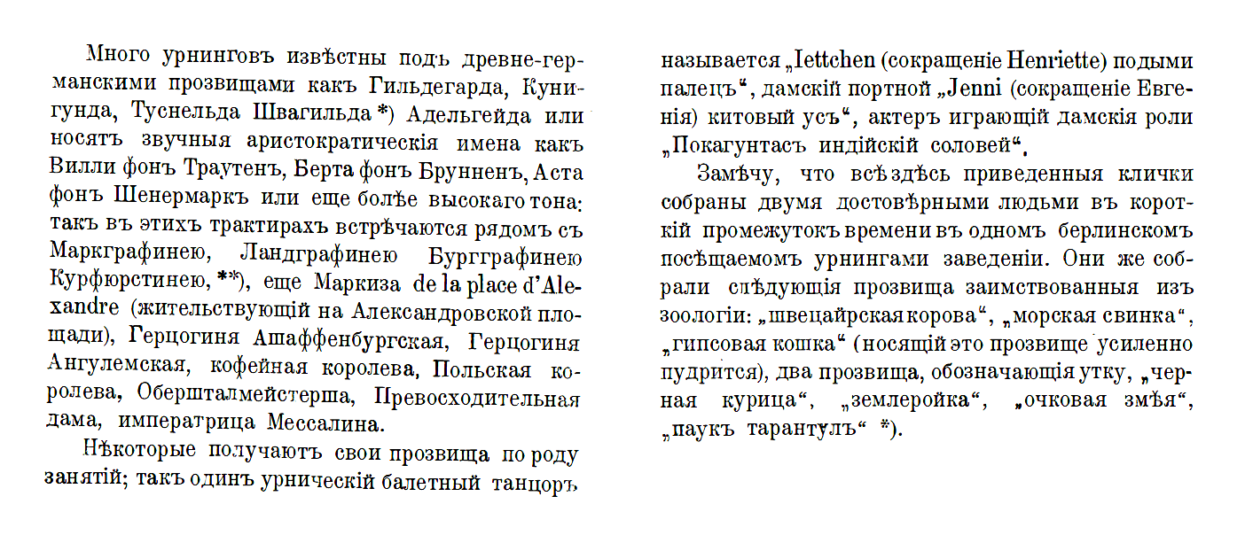 Порнографический клуб. Стр. 123. Цитата из книги — А. И. Матюшенский  «Половой рынок и половые отношения», Санкт-Петербург, 1908