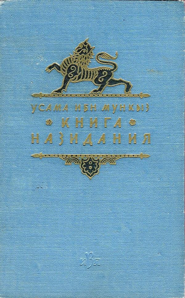 Книга назидания