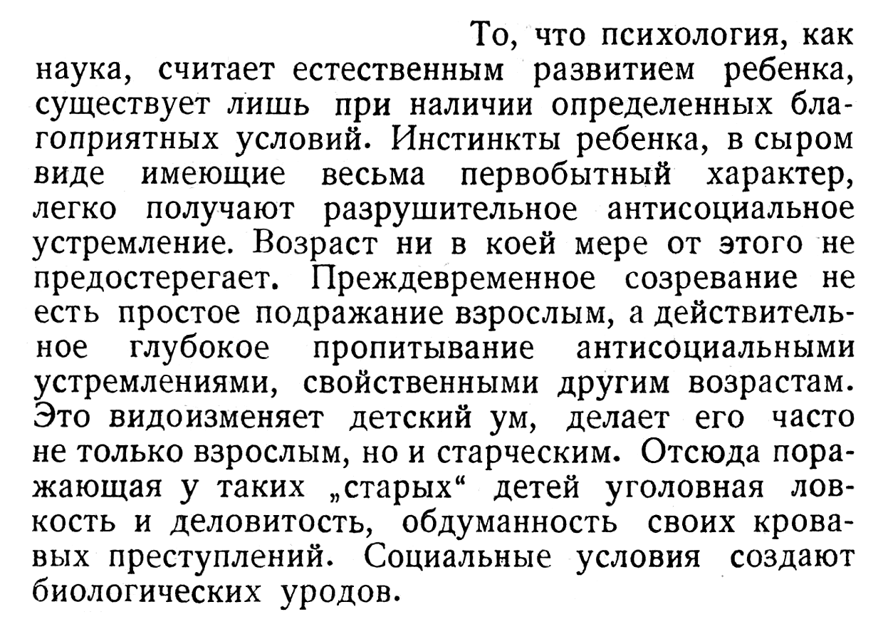 Социальные условия создают биологических уродов.