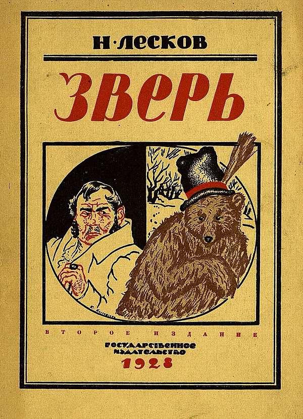 Зверь