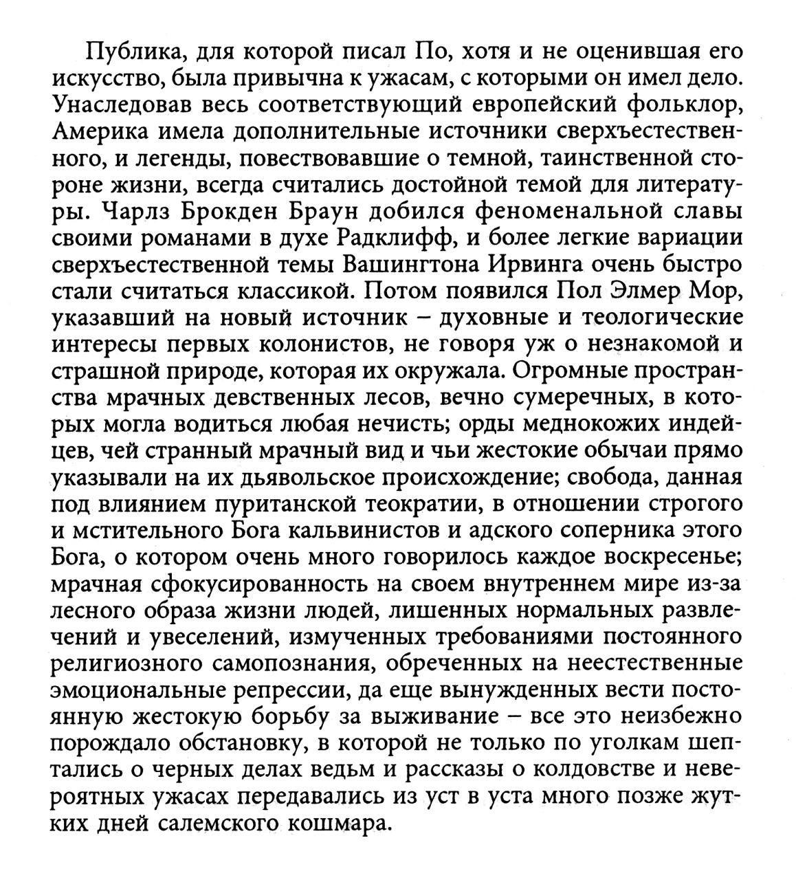 Эссе «Сверхъестественный ужас в литературе» — глава «Традиции сверхъестественного в Америке».