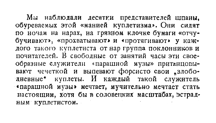 Служители «парашной музы»