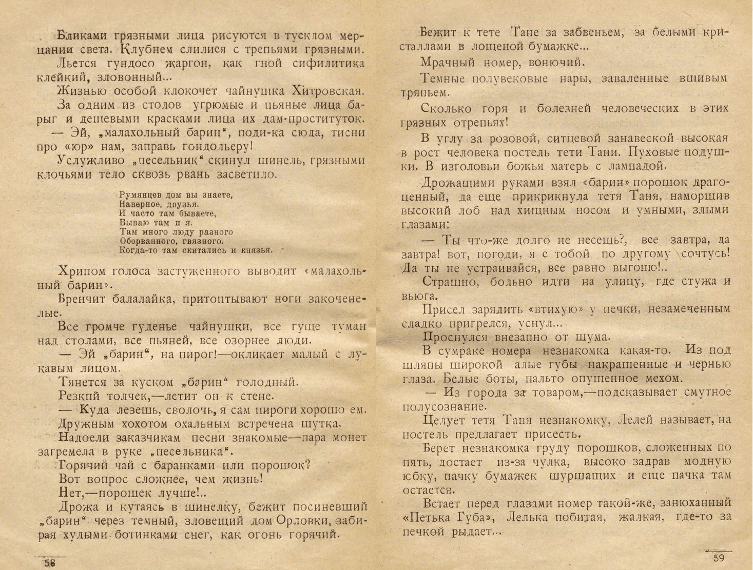 Цитата из книги — Б. А. Глубоковский «49», Соловки, 1926