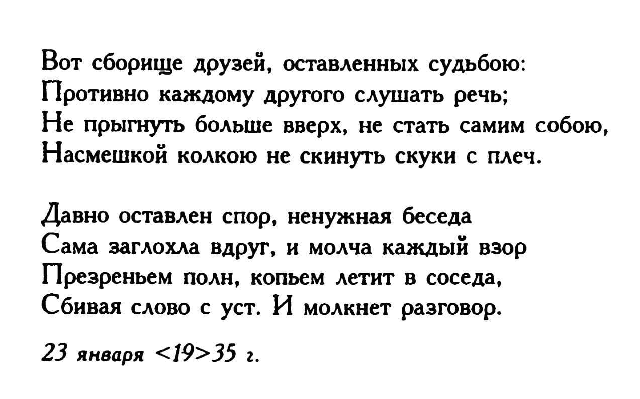 Перечеркнутое стихотворение Данила Хармса, написанное им в 1935 году и характеризующее разлад в группе «чинарей» и конфликт с Н. Олейниковым.