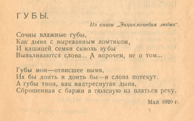 Для первого свидания хорошо подойдет экспрессионистское стихотворение Ипполита Соколова.