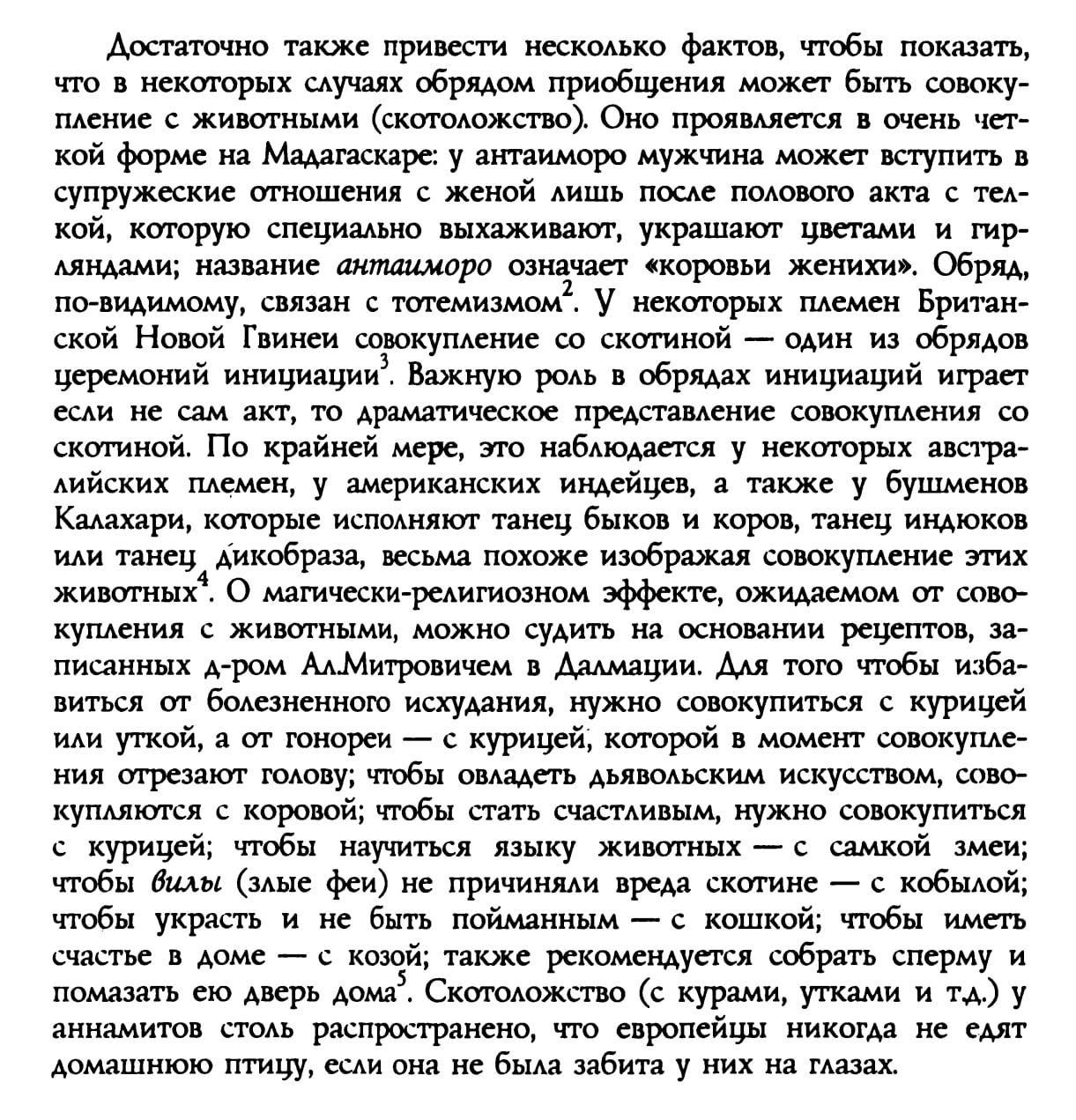 Заговор на вора (проклятие). Стр. 191. Цитата из книги — «Религиозные  верования народов СССР. Сборник этнографических материалов. Т. 2», Москва,  1931