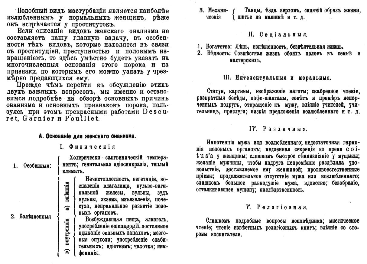 Основание для женского онанизма