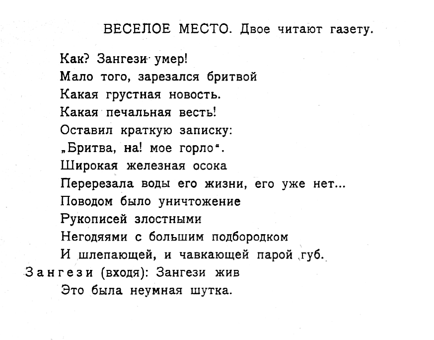 Веселое место