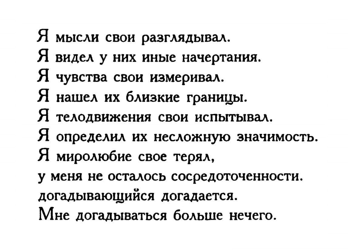 Фрагмент стихотворения А. Введенского «Очевидец и крыса».