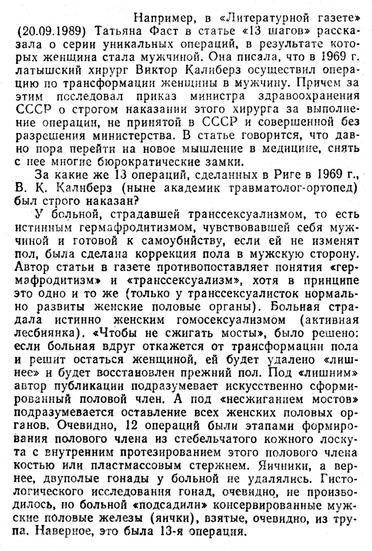 13-я операция. Стр. 42. Цитата из книги — И. М. Деревянко «Гомосексуализм»,  Москва, 1991