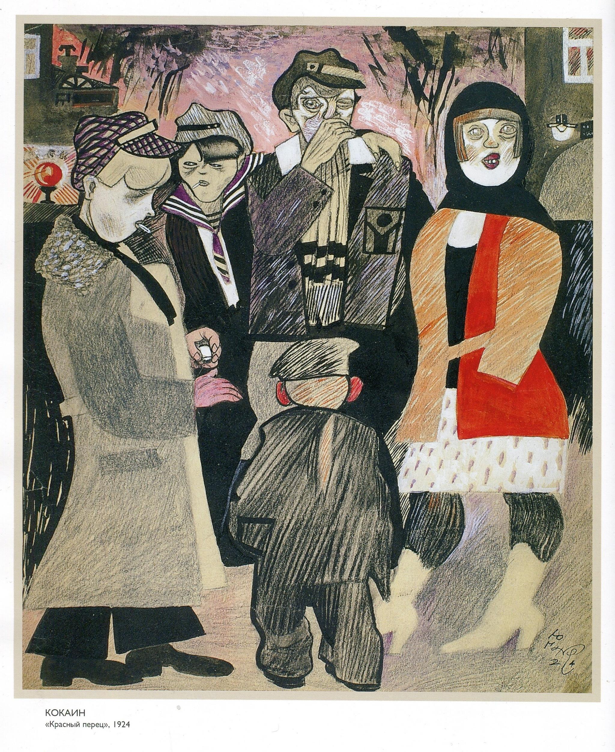 Кокаин. «Красный перец», 1924