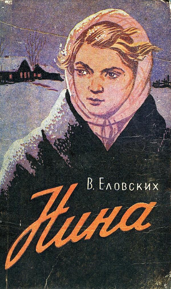 Нина