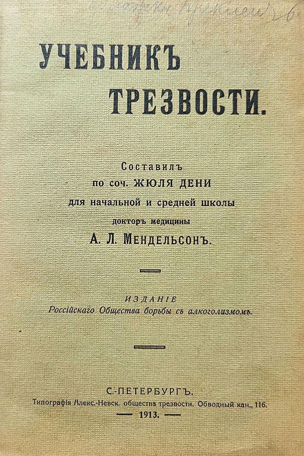 Учебник трезвости