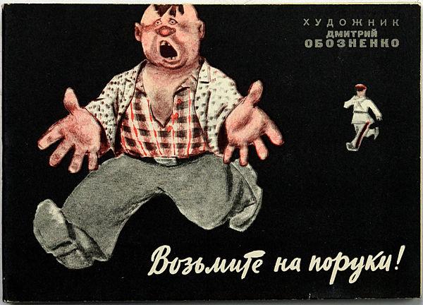 Возьмите на поруки!