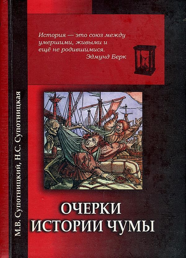 Очерки истории чумы. Часть 2. Чума бактериологического периода