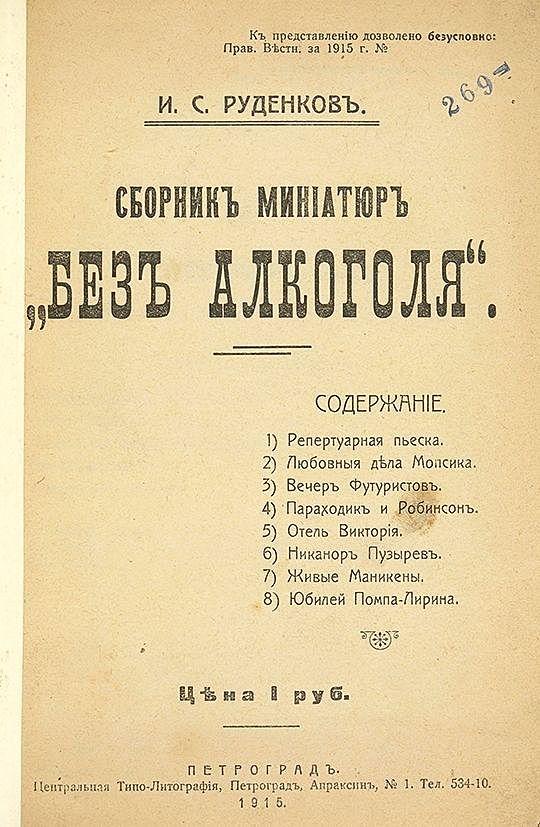 Сборник миниатюр «Без алкоголя»