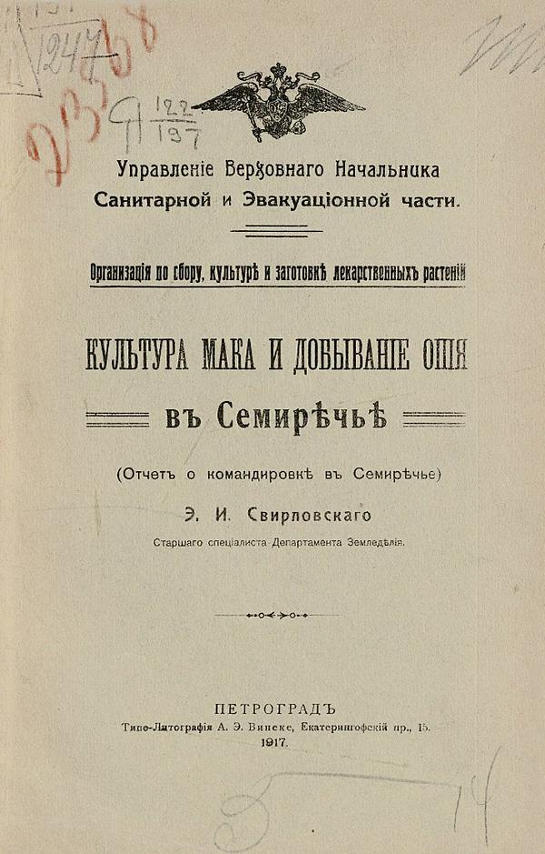 Культура мака и добывание опия в Семиречье (Отчет о командировке в Семиречье)