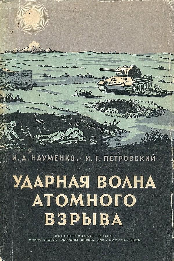 Ударная волна атомного взрыва