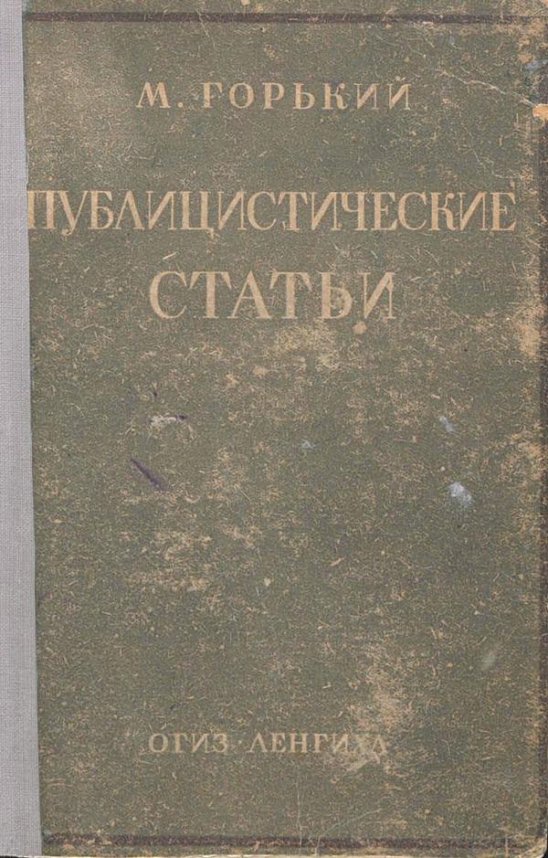Публицистические статьи
