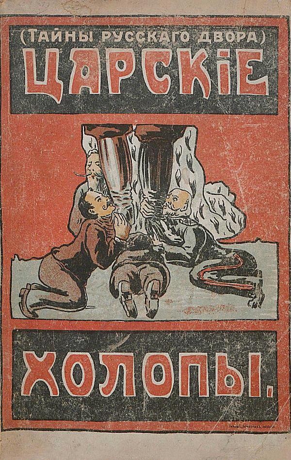 Царские холопы (Тайна русского двора)