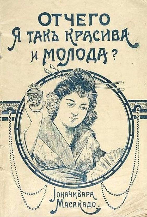 Отчего я так красива и молода? (Откровение японки)