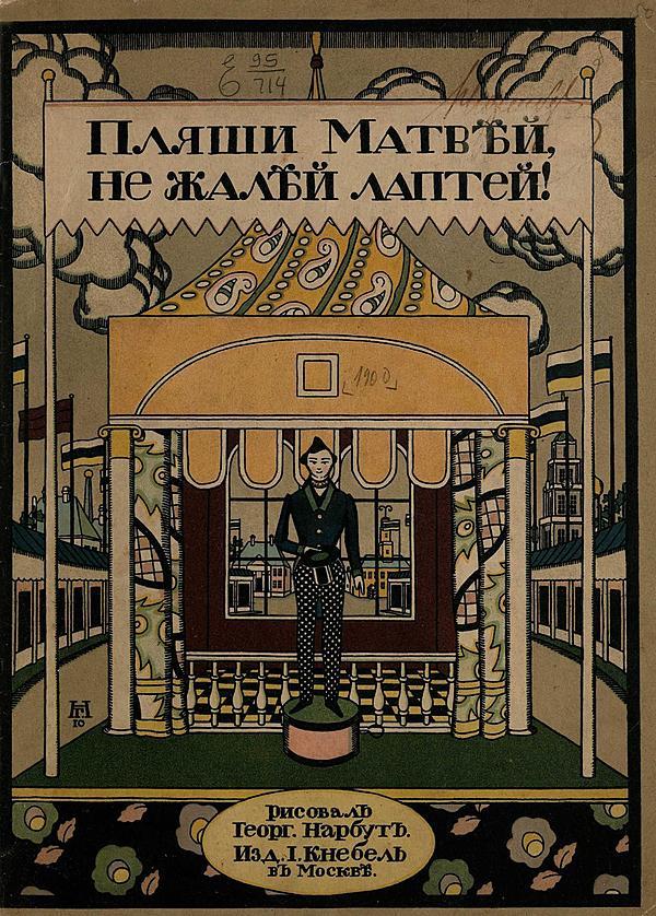 Пляши, Матвей, не жалей лаптей!