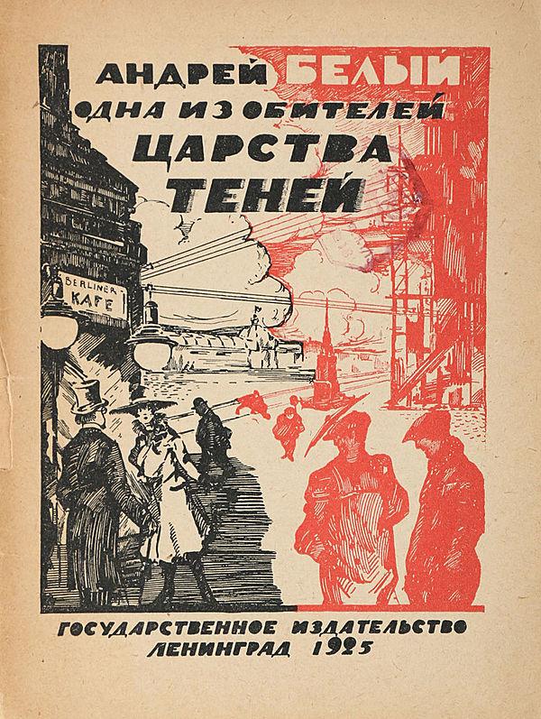 Одна из обителей царства теней