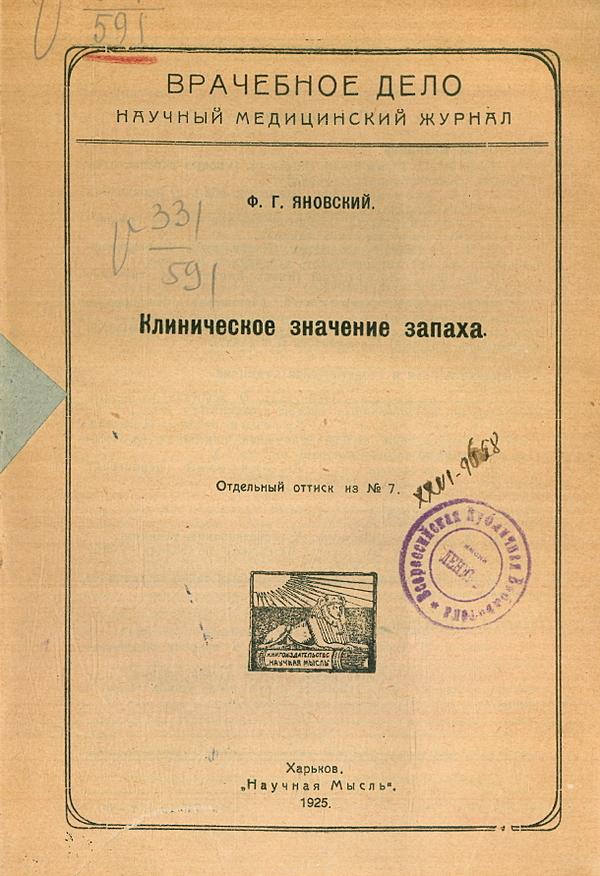 Клиническое значение запаха