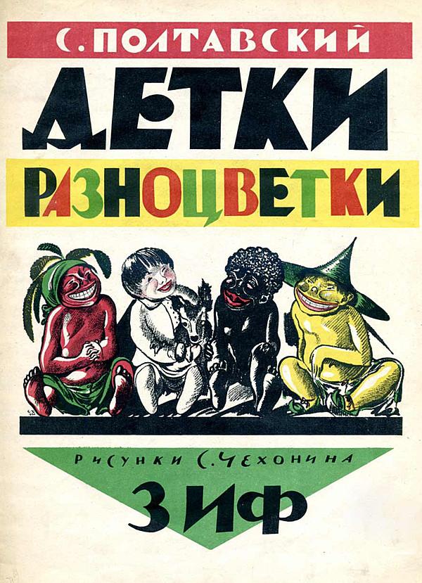 Детки разноцветки